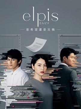 Elpis-希望、或者災(zāi)難-