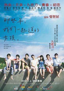 那些年，我們一起追的女孩