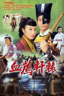 血薦軒轅國(guó)語(yǔ)
