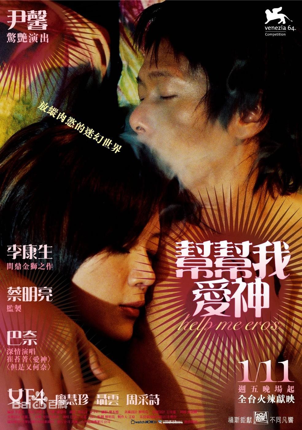 幫幫我愛(ài)神