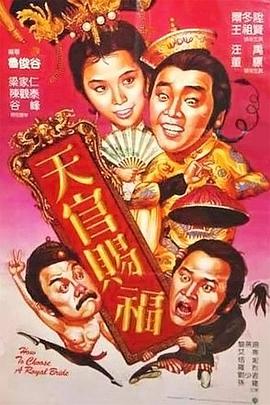 天官賜?；浾Z版
