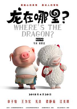 龍在哪里？