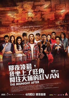 那夜凌晨，我坐上了旺角開往大埔的紅VAN