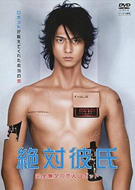 絕對(duì)男友2008