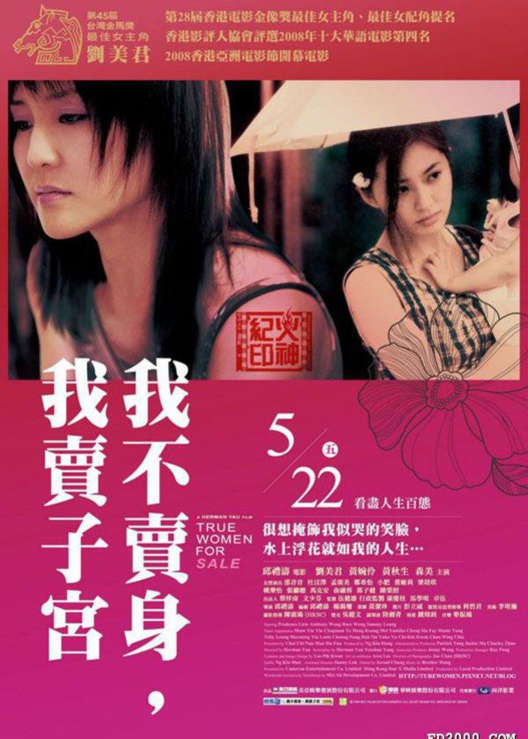 性工作者2：我不賣身，我賣子宮