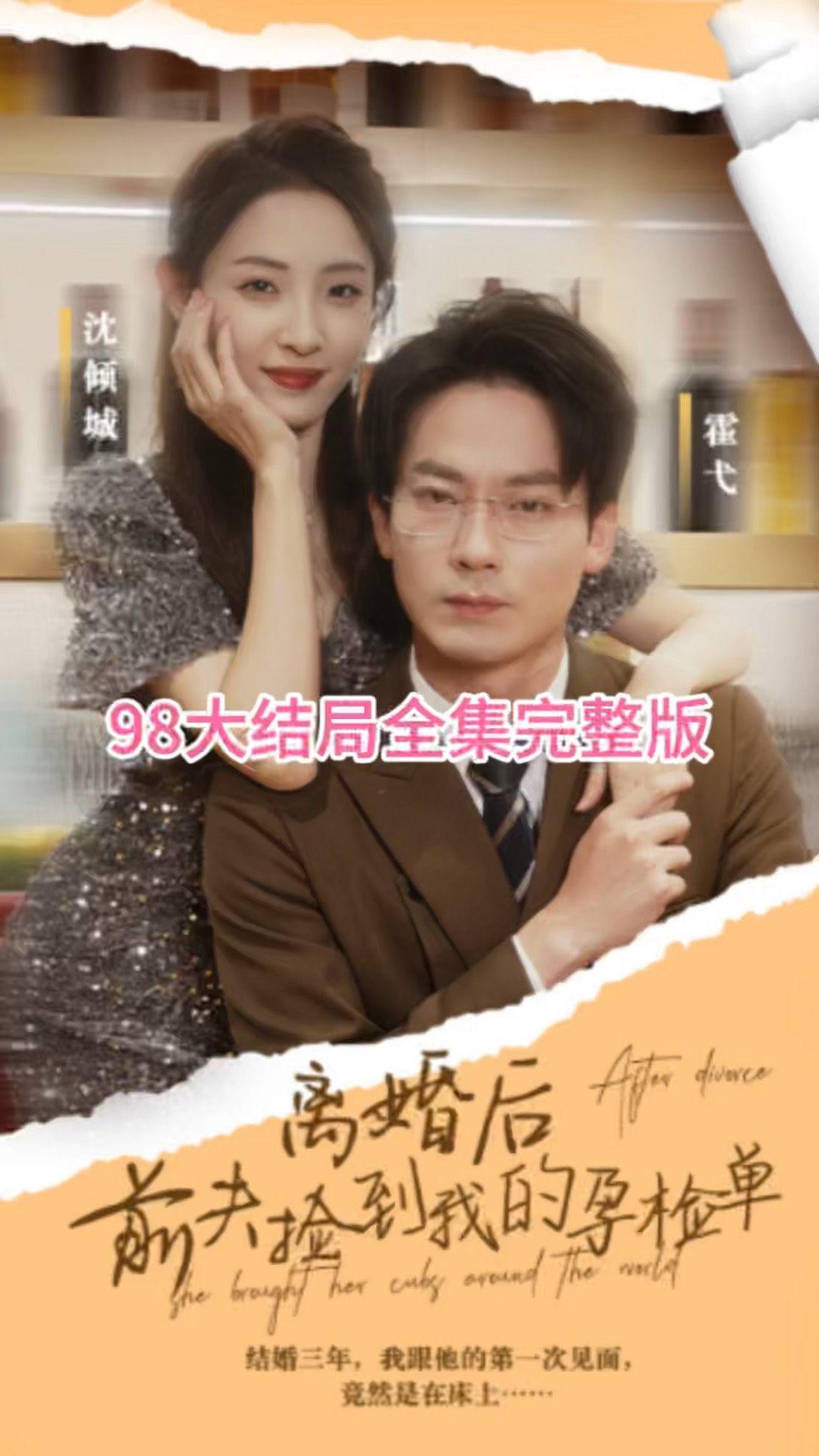 離婚后，前夫撿到我的孕檢單