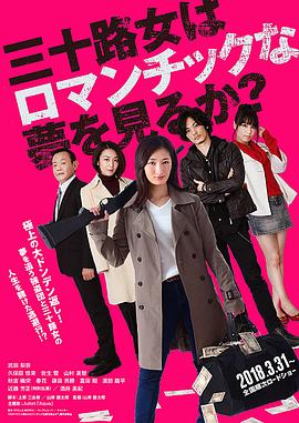 女人三十還能做美夢嗎？