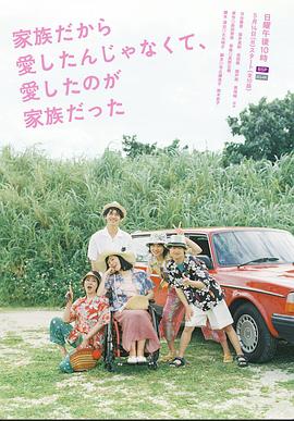 不是因?yàn)榧胰瞬艕?ài)，而是愛(ài)的是家人