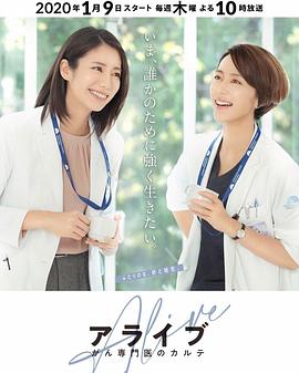 Alive 癌癥?？漆t(yī)生病歷簿
