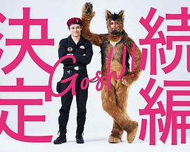 奧莉佛是狗，（天哪！?。┻@家伙 續(xù)篇