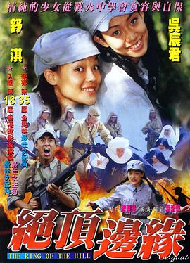 山頂上的鐘聲(粵語(yǔ))
