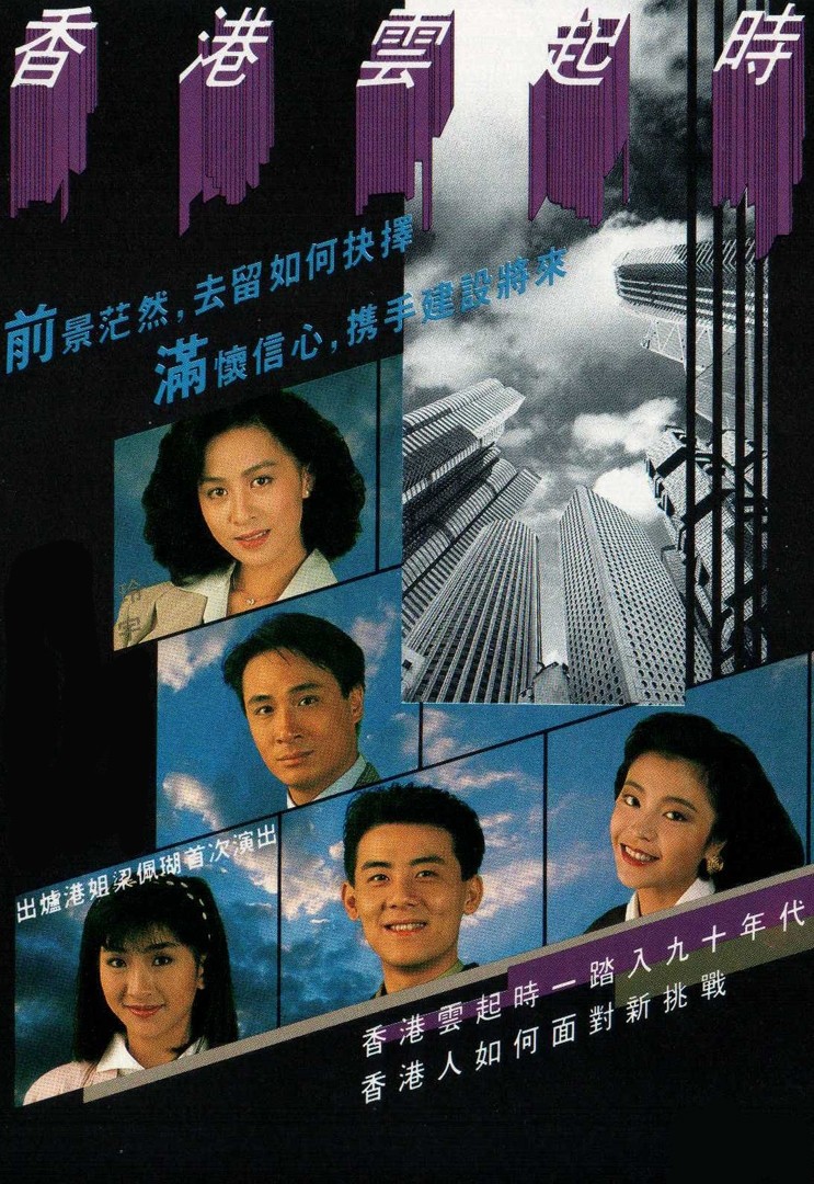 香港云起時(shí)粵語