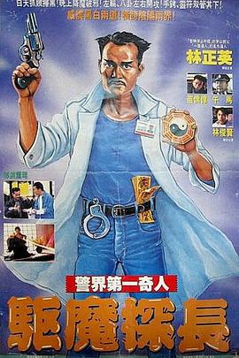 僵尸先生5驅(qū)魔警察普通話(huà)版