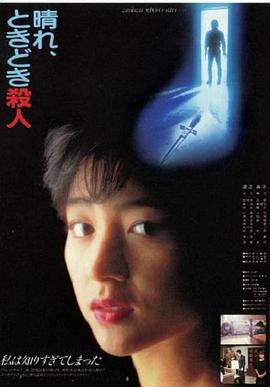 晴天，有時(shí)殺人