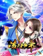 凌天神帝動(dòng)態(tài)漫畫第一季