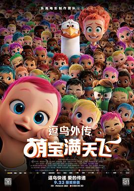 逗鳥(niǎo)外傳：萌寶滿天飛國(guó)語(yǔ)