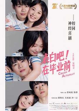 表白吧！在畢業(yè)前