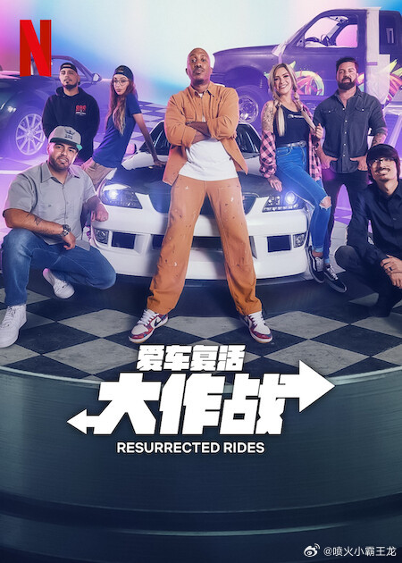 愛車復活大作戰(zhàn)