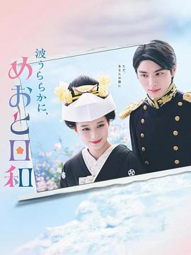 波光和煦，夫妻良辰