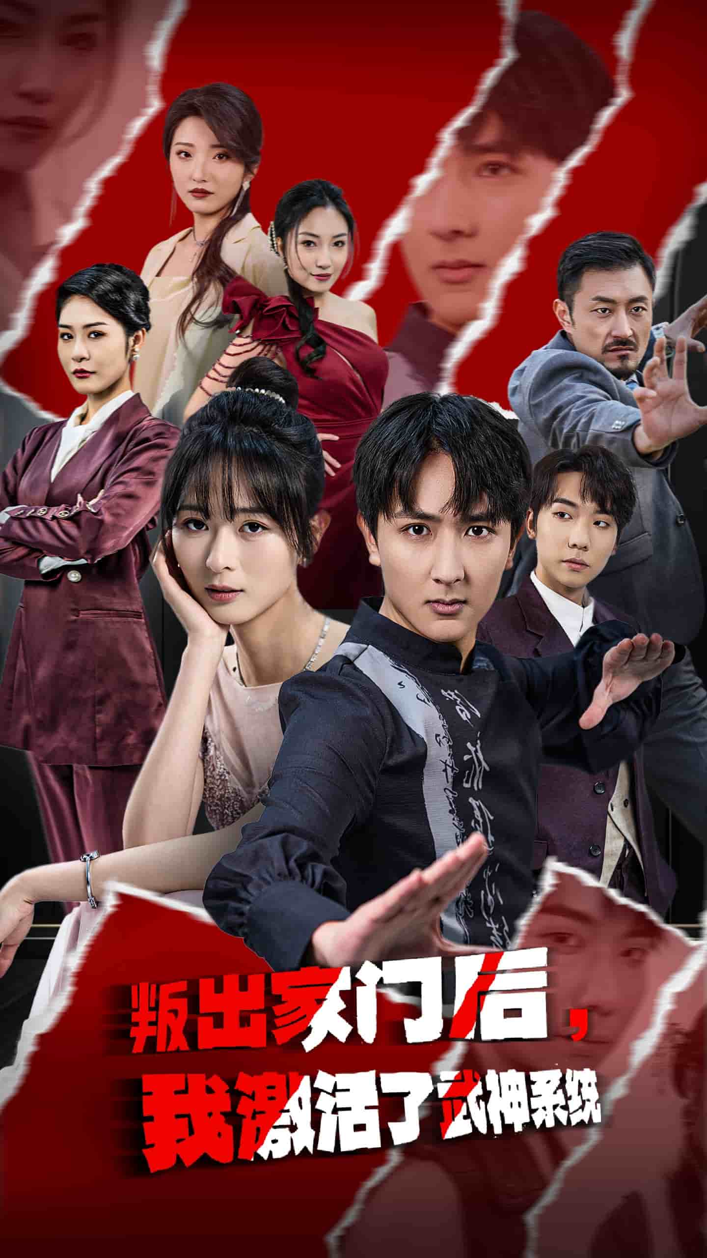 叛出家門后，我激活了武神系統(tǒng)