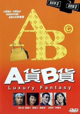 A貨B貨國(guó)語