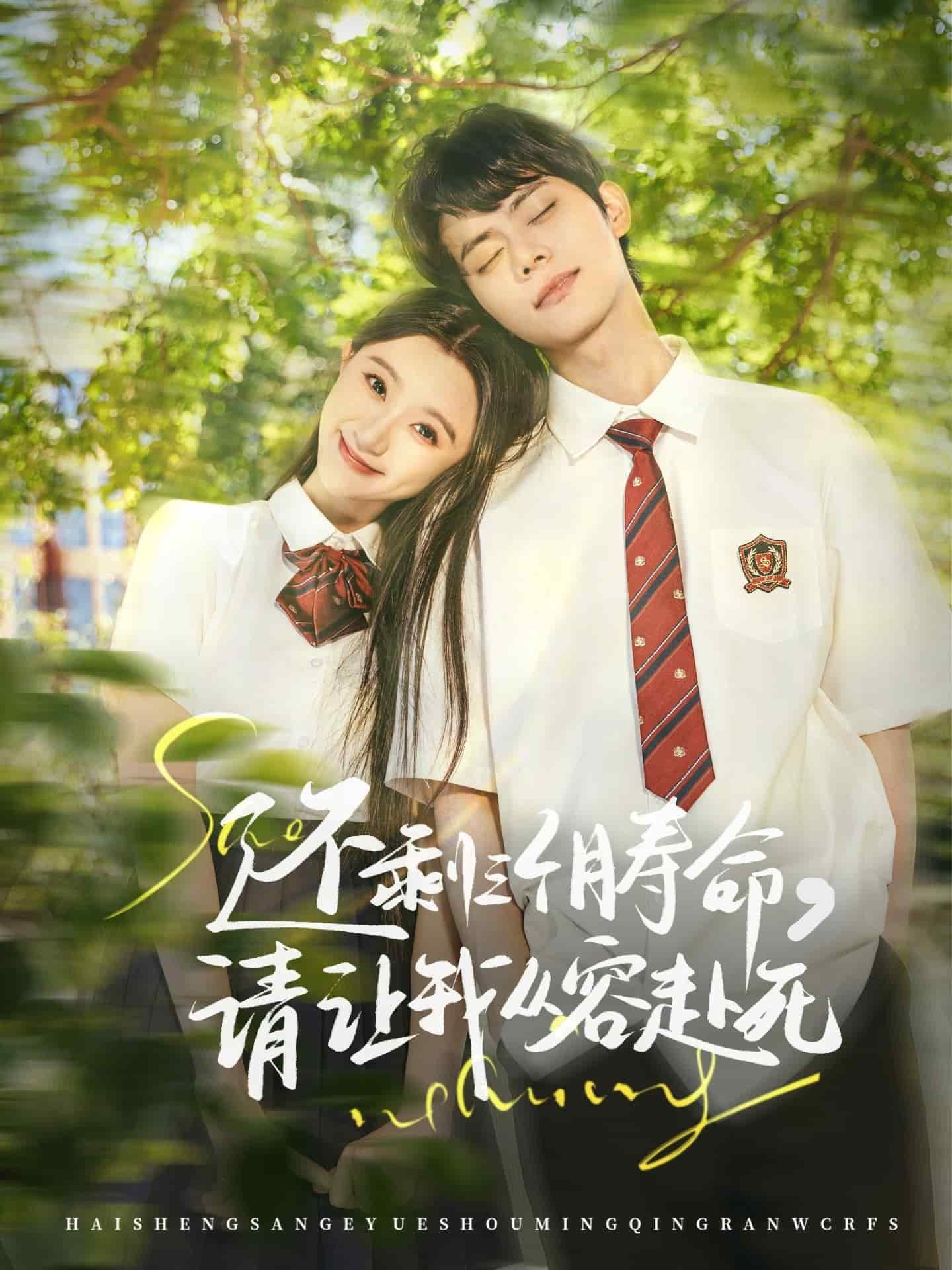 還剩三個(gè)月壽命，請(qǐng)讓我從容赴死