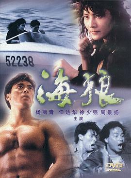 海狼粵語(yǔ)