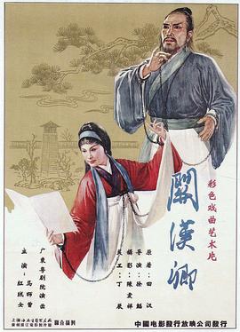 關(guān)漢卿粵語(yǔ)